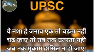 UPSC Motivational Video Song Viral #video song Motivational Song