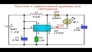 Простой и эффективный драйвер для светодиода