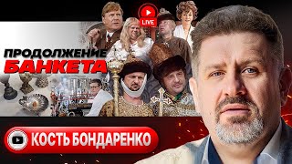 👨‍⚕️ Дело врачей Зеленского и План Войны БЕЗ ЗАПАДА. Друзья мира: гости и хозяева БРИКС - Бондаренко