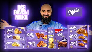 ВСЕ НЕОБЫЧНЫЕ ИЗДЕЛИЯ ОТ MILKA | Печенье, Шоколад, Батончики , Бисквиты