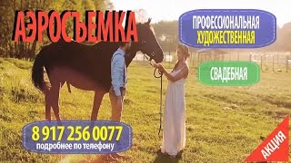 Аэросъемка Казань Воздушная съемка Недвижимость