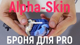 Как сделать airpods pro уникальными?! Декоративная пленка  Alpha Skin,