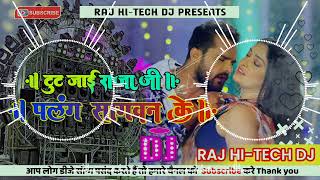 Tut Jaai Raja Ji Palang Sagwan Ke ✓✓ Dj Bhojpuri Song ✓✓ Hard Vibration Bass Mix ✓✓ Raj Hi-tech Dj