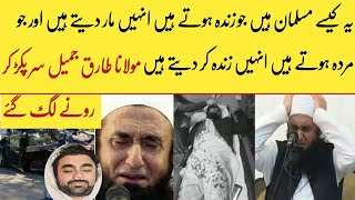 Molana Tariq jameel Accident Today  News Very Big News Molana Tariq jameel