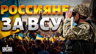 Посмотрите! Россияне – на стороне ВСУ. Путин и кадыровцы достали всех / Тайная жизнь матрешки