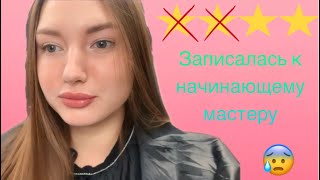 5 ЧАСОВ НА ПРОЦЕДУРЕ/ Обзор салона красоты