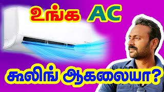 உங்க ஏசி கூலிங் இல்லையா? அப்போ இத பாருங்க | Ac Self cleaning | Ac maintenance | how to clean Ac