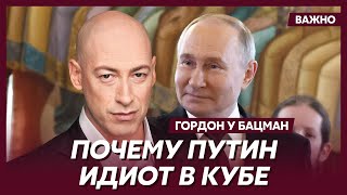 Гордон: Мысль у всех одна: как скрутить старого негодяя и выдать на Запад, а лучше по голове бахнуть