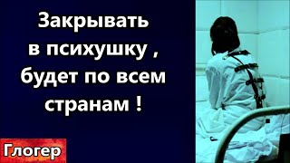 Закрывать в психушку , будут по всем странам ! Американская армия отказывается идти в Украину  !