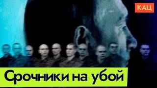 Пропаганда про срочников: молодёжь должна воевать  @Max_Katz