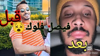 فيصل فلوك/هافين كنت غابر عليكم ظروف أقوى مني