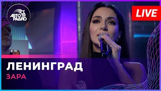 Зара - Ленинград (LIVE @ Авторадио)