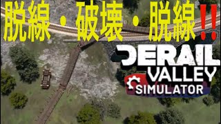 #JF_Railway の #DerailValley 生プレイ配信46