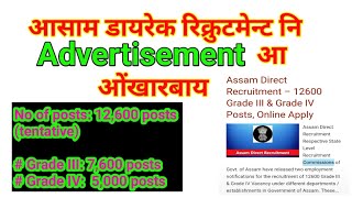 ‌Assam Direct Recruitment 2023