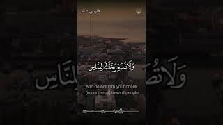 يَٰبُنَىَّ أَقِمِ ٱلصَّلَوٰةَ وَأْمُرْ بِٱلْمَعْرُوفِ وَٱنْهَ عَنِ ٱلْمُنكَرِ