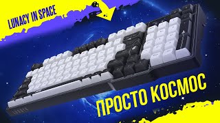 Новая Клавиатура Lunacy in Space - Просто Космос