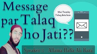 Message par Talaq deny sy ho jati hai ya nahi ? Kaya