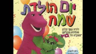 Yom Huledet Sameach (Part 2)|ברני: יום הולדת שמח  - חלק 2