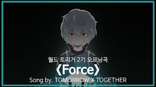 [유튜브 자막/한국어]월드 트리거 2기 오프닝곡 『Force』 Song by. TOMORROW X TOGETHER