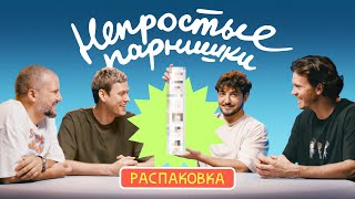 МАГАЗИН ИМПРОВИЗАТОРОВ | Постер «Непростые парнишки»