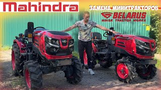 ИНДИЙСКИЙ МТЗ Беларус, маленький маневренный ДИЗЕЛЬНЫЙ трактор MAHINDRA 27.5 л.с. мотор YANMAR