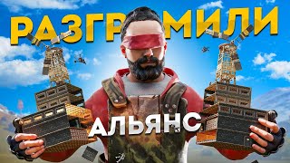 Уничтожение АЛЬЯНСА!  Нас боялись даже кланы в Rust Раст