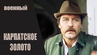 Карпатское Золото (1991) Военный триллер