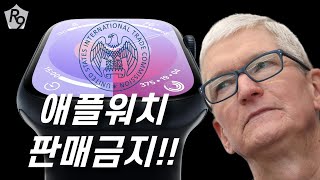 애플워치9, 애플워치 울트라2, 애플워치 나이키, 애플워치 에르메스 판매금지!!! |애플워치9, 애플워치울트라2, 애플워치 판매중단