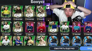 ЭТО РЕКОРД! поймал ЛУЧШИХ 103 OVR в наборах ГОДОВЩИНЫ в FC MOBILE 25!