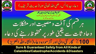 ہر قسم کی آفت مصیبت سے محفوظ رہنے کی دعاء||انمول تحفہ-Sure safety from all losses