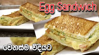 Egg Sandwich | Easy Recipe | Easy way