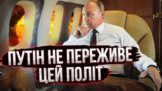 Жирнов: ЛІТАК ПУТІНА ОТОЧИЛИ ВИНИЩУВАЧІ! Він не долетить до посадки