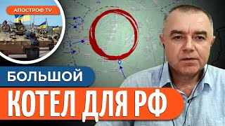 🔥 СВИТАН: ВСУ ГОТОВЯТ СЮРПРИЗ под Курском / Штурм до Москвы возможен