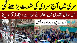 Murree Snowfall Live Updates | Murree Weather | Murree Mall Road | Snowfall Murree 2024 News Updates