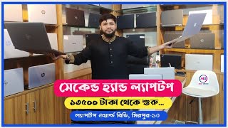 পুরাতন ল্যাপটপের দরদাম ২০২৩ | Used Laptop Price 2023 | Laptop World BD | my show