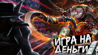 Задрот Meepo vs Задрота на Pudge! Победитель получает 10 000 рублей!