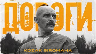 KOZAK SIROMAHA — Дороги