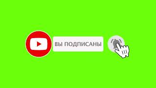 Анимация лайка и подписки/Для YouTube