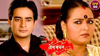 New Release Hindi Serial | प्रेम बंधन नया फुल एपिसोड | Prem Bandhan | Episode - 50 | Latest Serial