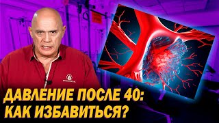 Как снять давление в домашних условиях? Причины высокого давления в возрасте 40+