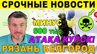 Сводка дня Фронт 23 августа! свежие новости только что! решающий сирена! 3 минут назад! сейчас