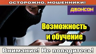 Мошенники звонят по телефону / Я вас плохо слышу..