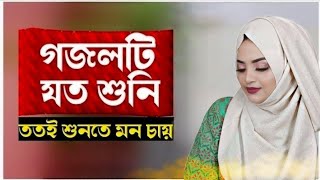 হৃদয় ছুঁয়ে যাওয়া নতুন গজল । Eto Bhalobaso Keno Malik । Nasheed | Islamic Gojol | New Islamic song