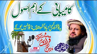 Kamyabi ke Asool | Professor Atiq ullah Umar | Latest Bayan Muridke Ramzan 2023