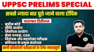 supreme court NITI AYOG ELECTION COMMISSION CAG SENA PRAMUKH constitution amendment UPPSC PRELIMS RO