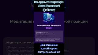 💜Медитация выхода из детской позиции AB.MONEY Александра Белякова / Саша Белякова / Sasha Belair