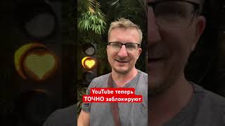 YouTube теперь точно заблокируют #ixbt #ixbtgames