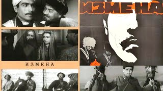 Измена. Советской боевик  1967 год. Басмачи.