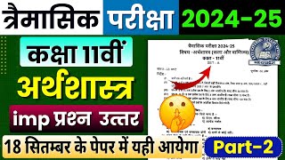 Class 11th Economics Trimasik Pariksha Real Paper 🤩 2024-25 | Important Question Answer | Mp Board🔥