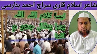 Qari siraz ahmad naat paak #viral #video #islam #naat #shorts #shortsvideo #naat